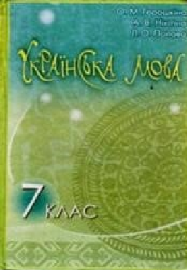 История украины 7 класс. Украинский учебник истории. Украинский учебник 7 класса. Учебник истории украины 7 класс. Украинский учебник истории.