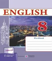 Решебник: ГДЗ до робочого зошита з англійської мови 8 клас О.Я. Косован, Н.І. Вітушинська 2017 рік