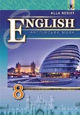 Решебник: ГДЗ до підручника з англійської мови 8 клас А.М. Несвіт 2016 рік