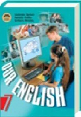 Решебник: ГДЗ до підручника з англійської мови 7 клас Л.В. Биркун, Н.О. Колотко 2007 рік