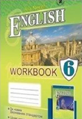 Решебник: ГДЗ до робочого зошита з англійської мови 6 клас А.М. Несвіт 2014 рік