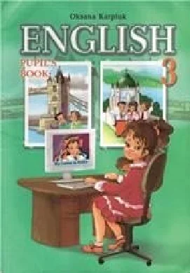 Решебник: ГДЗ до підручника з англійської мови 3 клас О.Д. Карп'юк 2006 рік