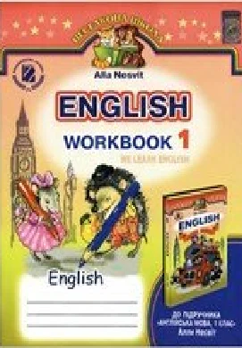 Решебник: ГДЗ до робочого зошита з англійської мови 1 клас А.М. Несвіт 2012 рік