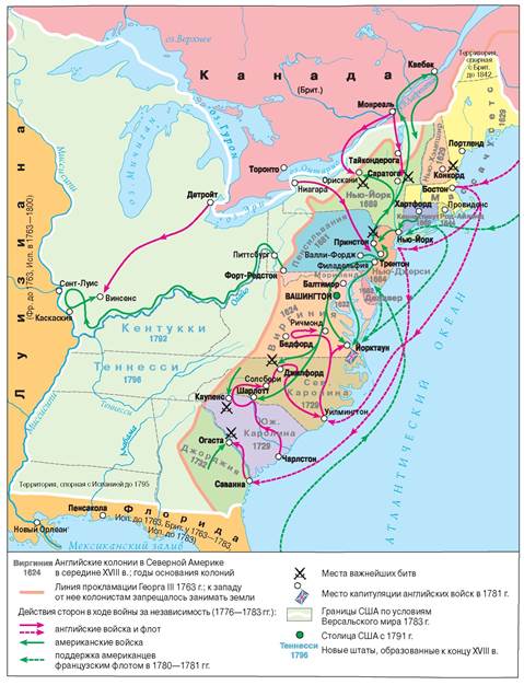 Война за независимость английских колоний в северной америке и образование сша 1775 1783 карта гдз